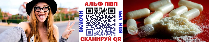 купить  цена  Ялуторовск  Альфа ПВП VHQ 