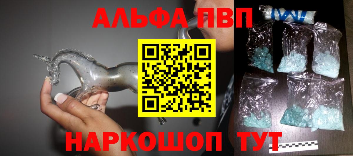 A-PVP крисы CK  APVP Соль  Альфа ПВП Crystall  Alpha-PVP  Ялуторовск  Вход с VPN 