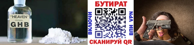 БУТИРАТ Butirat  Ялуторовск 