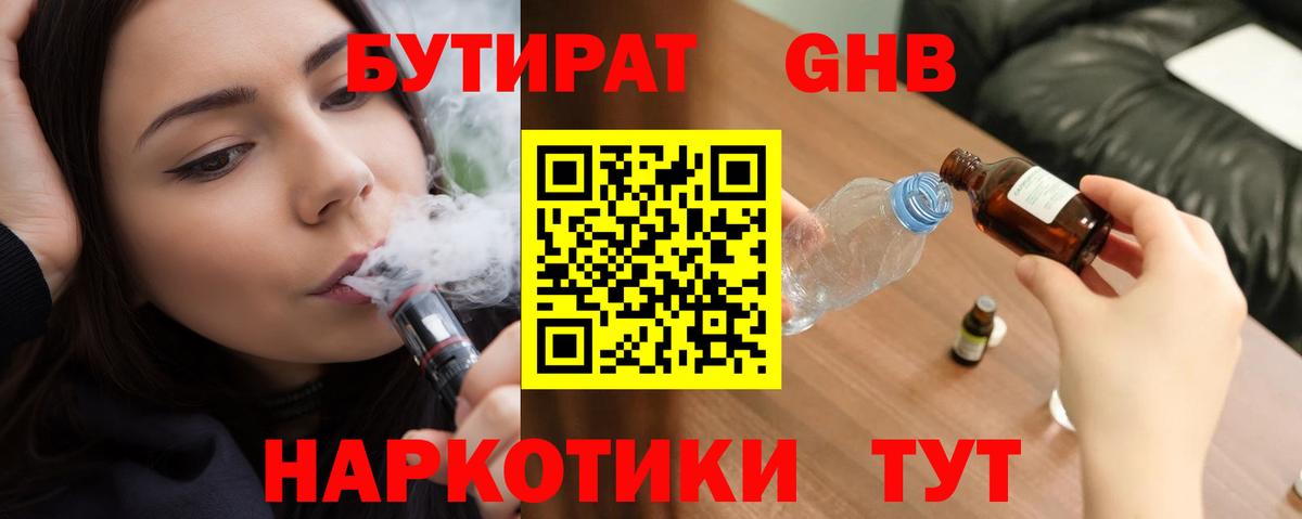 Бутират вода  Вход с VPN  Ялуторовск 
