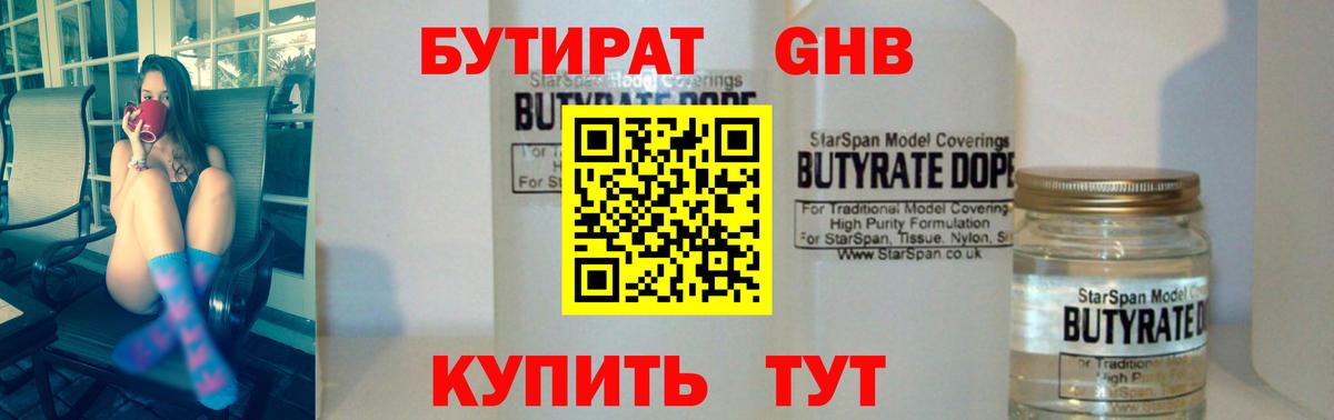 Бутират бутик Ялуторовск