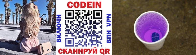 Кодеин напиток Lean (лин)  Ялуторовск 