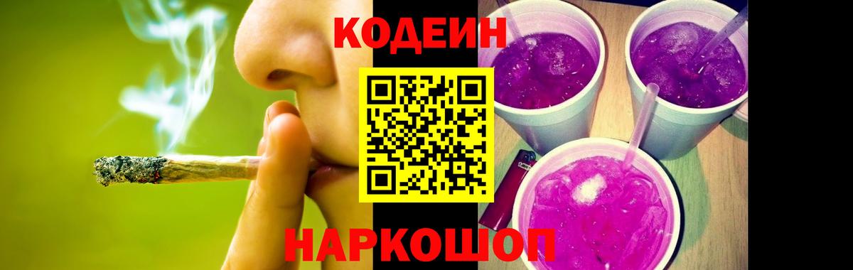 Ялуторовск  Кодеин напиток Lean (лин)  Кодеиновый сироп Lean напиток Lean (лин)  Вход с VPN 