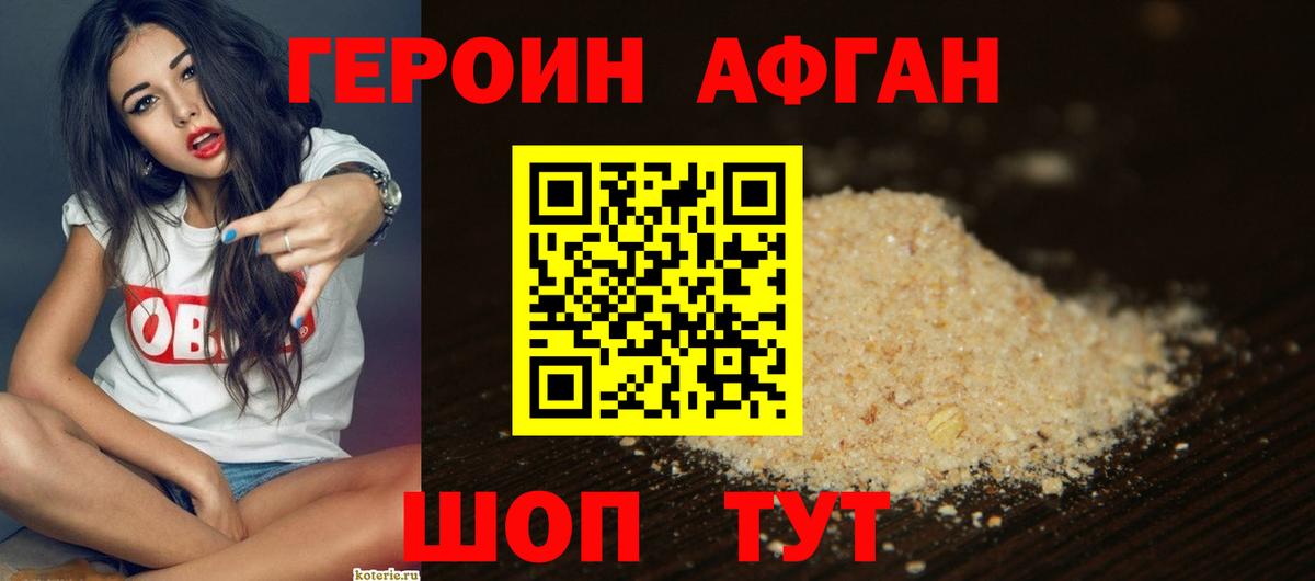 ГЕРОИН VHQ Ялуторовск