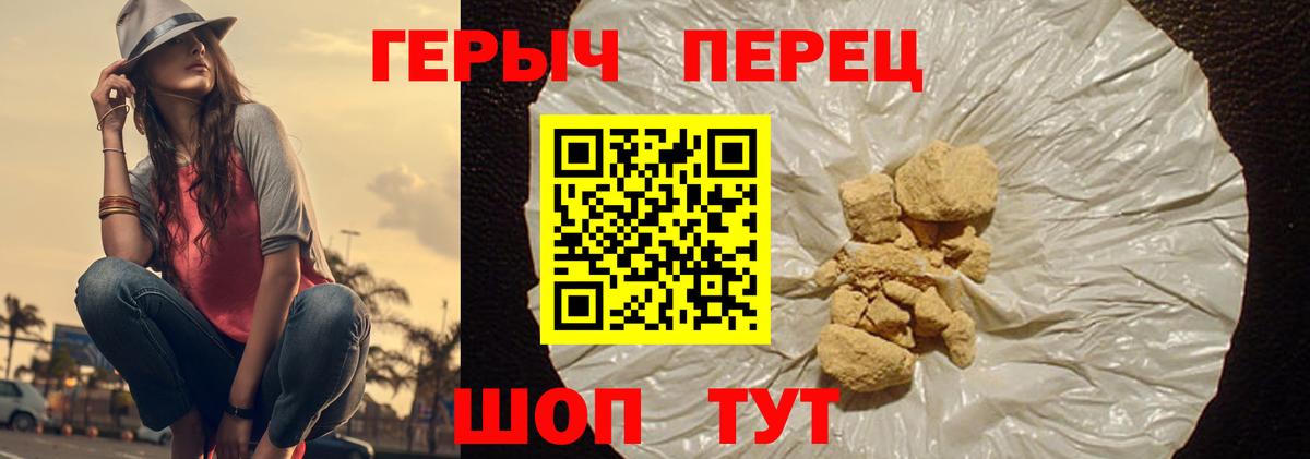 ГЕРОИН хмурый  Ялуторовск 