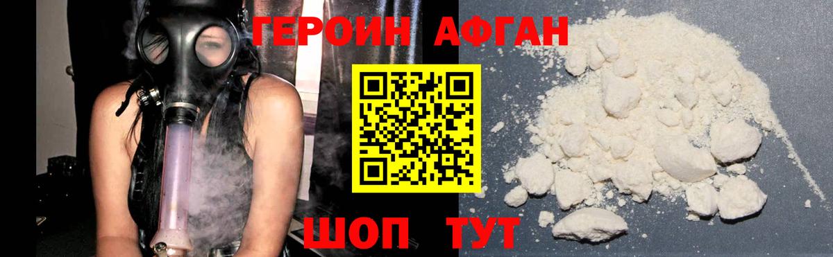 Героин  Вход с VPN  Ялуторовск  Героин афганец 
