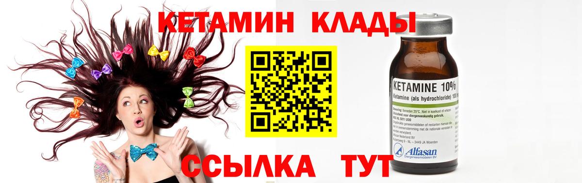 КЕТАМИН VHQ Ялуторовск