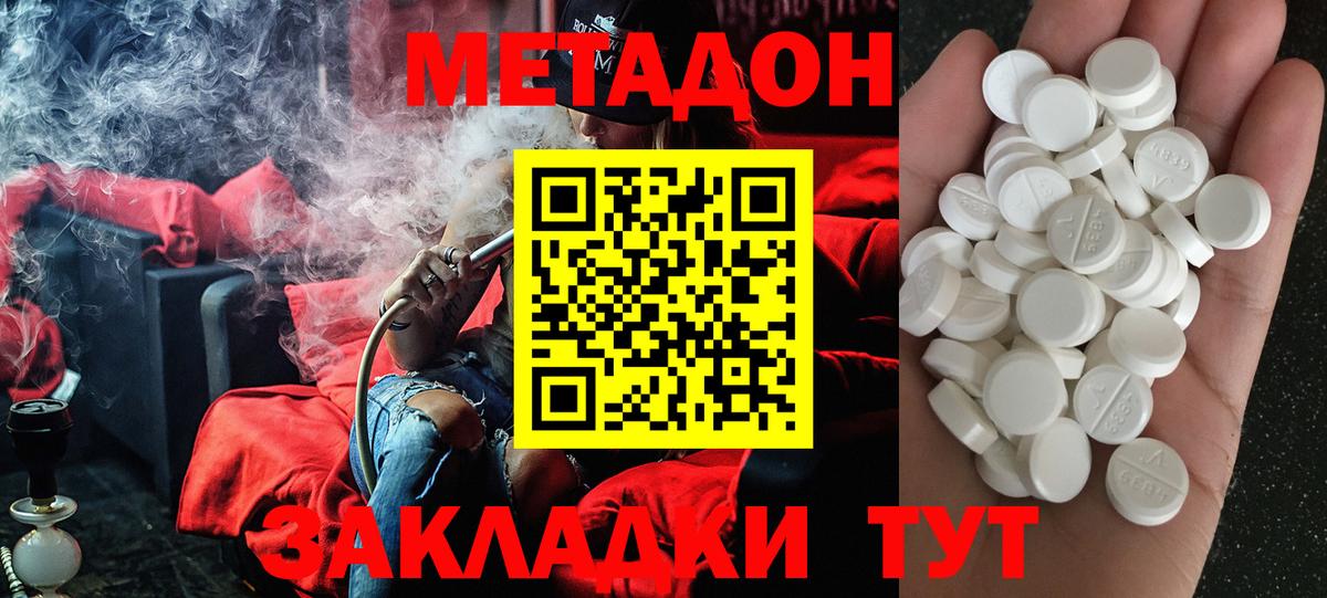 МЕТАДОН methadone  Метадон мёд  Ялуторовск 