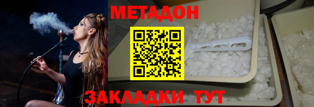 Метадон кристалл Ялуторовск