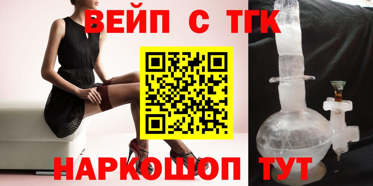 Дистиллят ТГК вейп Ялуторовск